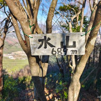 水山は扱い悪い💦