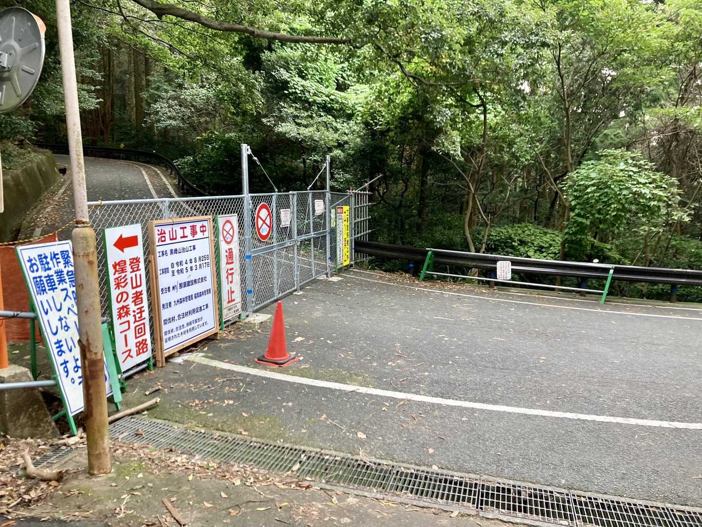 グキッたんで通行止め区間から下は車道で