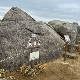 交野山観音岩341m