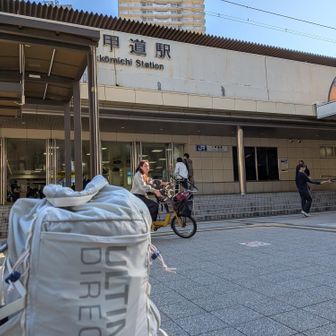 JR六甲道駅でゴール。
良いペースで回れたと思います😃
お疲れ様でした～<(_ _)>