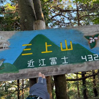 登頂🚩