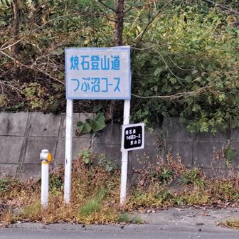 もうすぐ🅿️
帰って来ました😊お久しぶりの山友さん、焼石岳2日間有難うございました🤗

焼石岳温泉ひめかゆに寄り帰ります♨️🚘️(mont-bell会員100円引きで700円)

焼石岳最高✨⤴️
見て下さった皆さま、ほんとに有難うございました🍂🍁