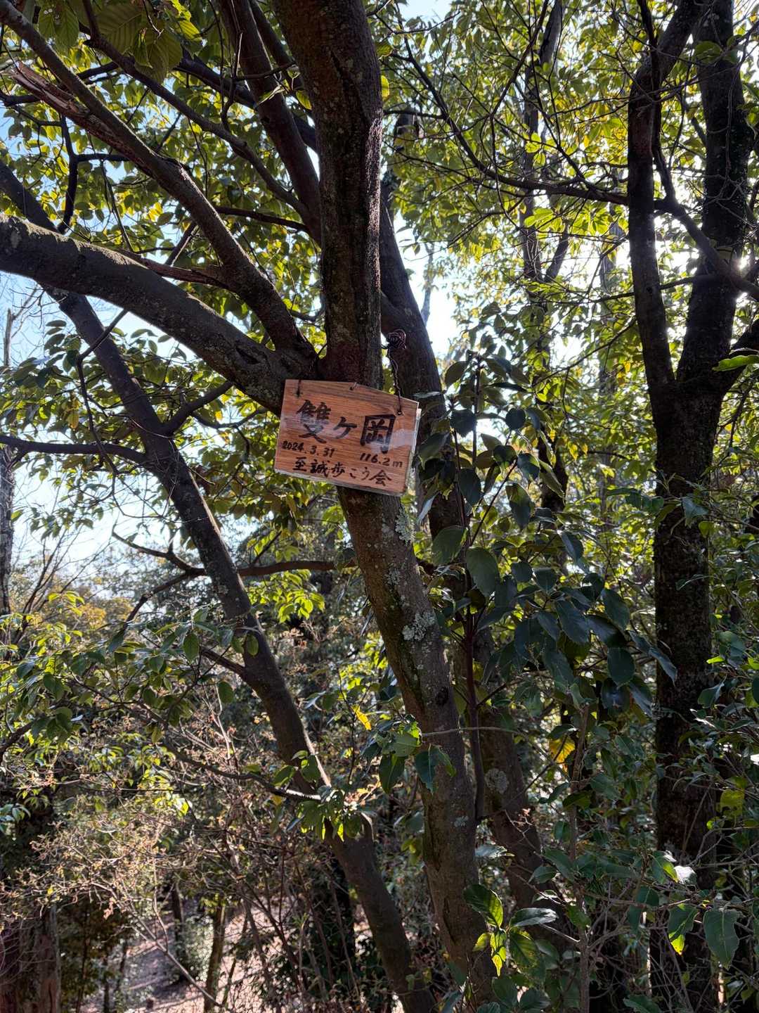3つ目ピーク　雙ヶ岡
読めます？

「ならびがおか」
読めるか💢ムズすぎ😂