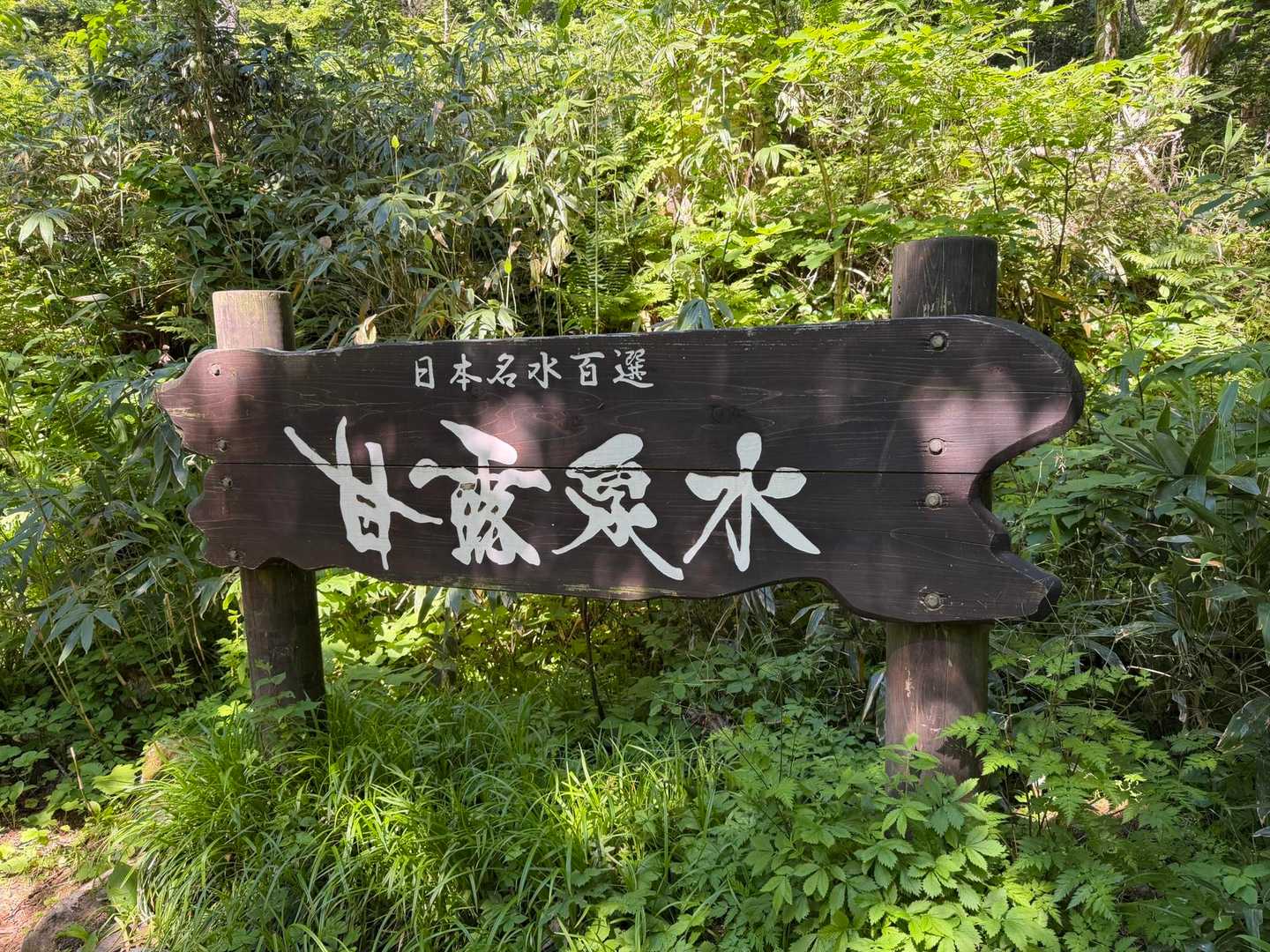 水をいただきます