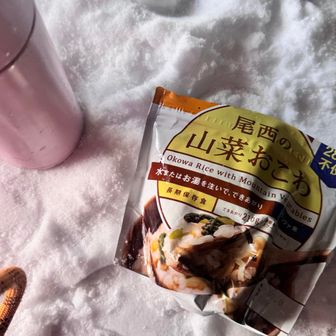 冬山飯の悩み解決！

アルファ米ポケットに入れたら
凍らなかったし、美味しい！山菜おこわ。
パンはもう食べたくない