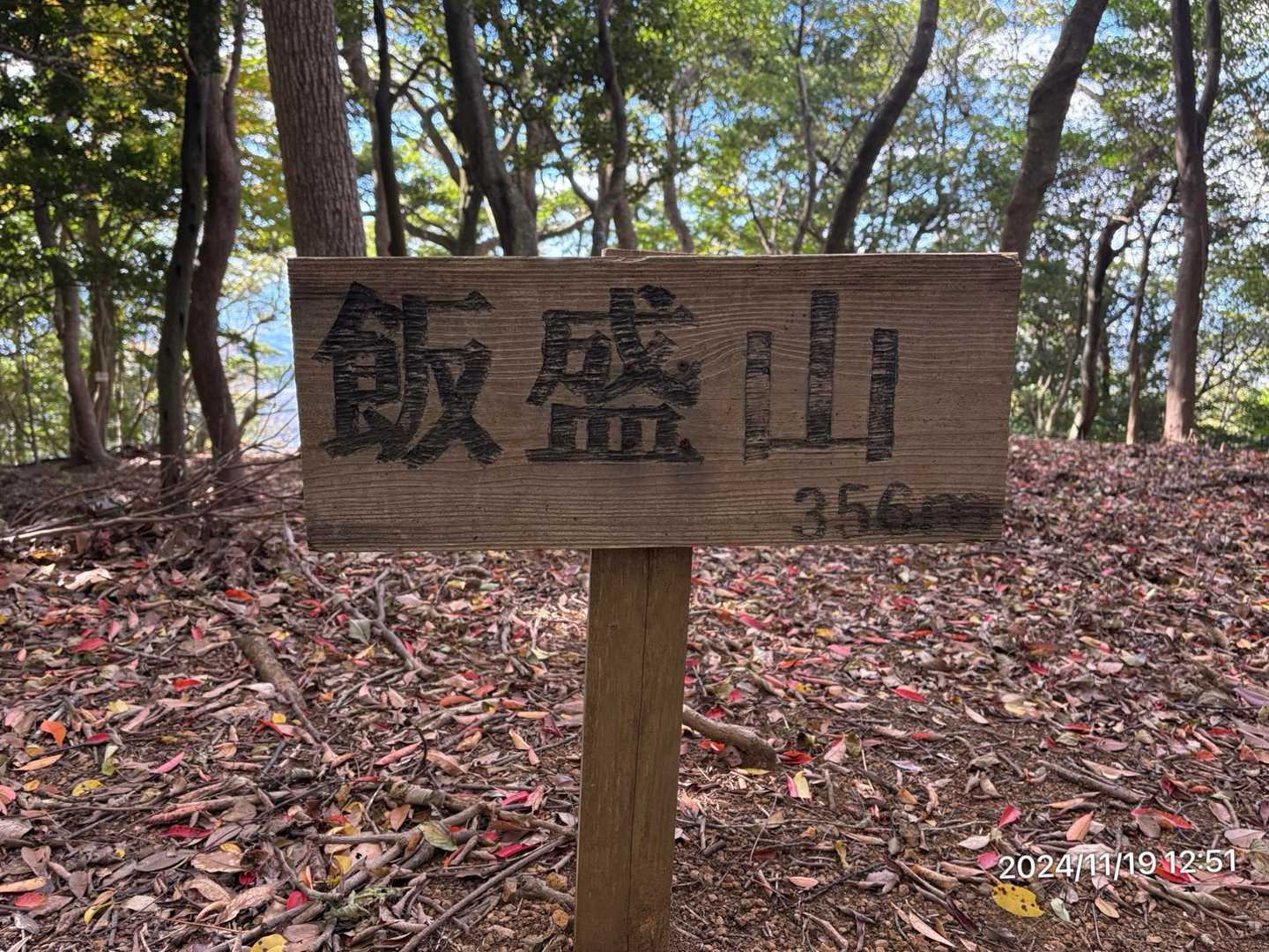 篠栗の飯盛山もげっとしました✌️