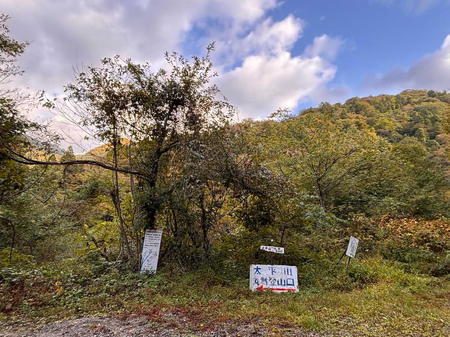 15分程で登山口着