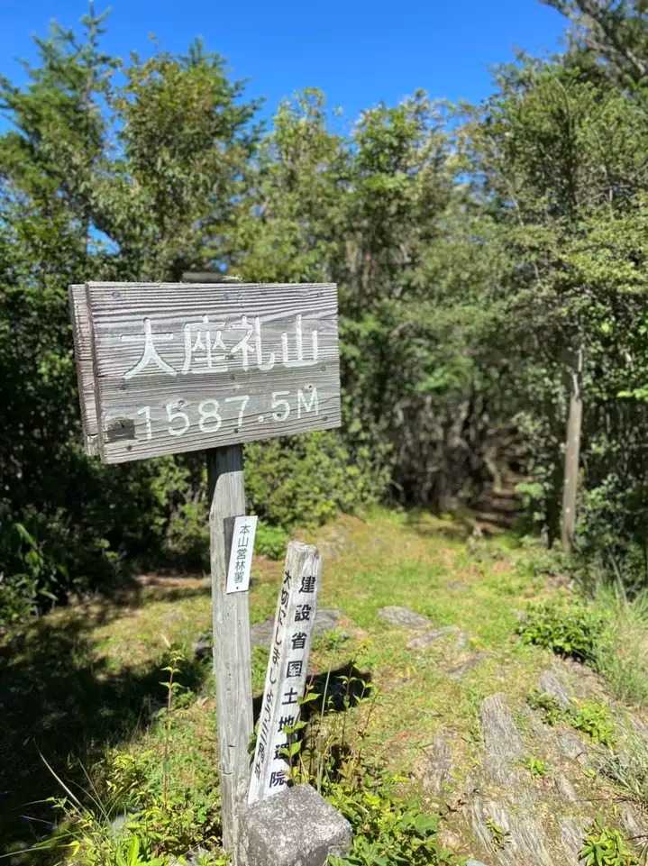 大座礼山の写真