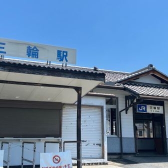 三輪駅から柳本駅まで帰ってトレイルセンターへ