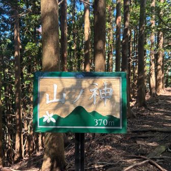 山ノ神