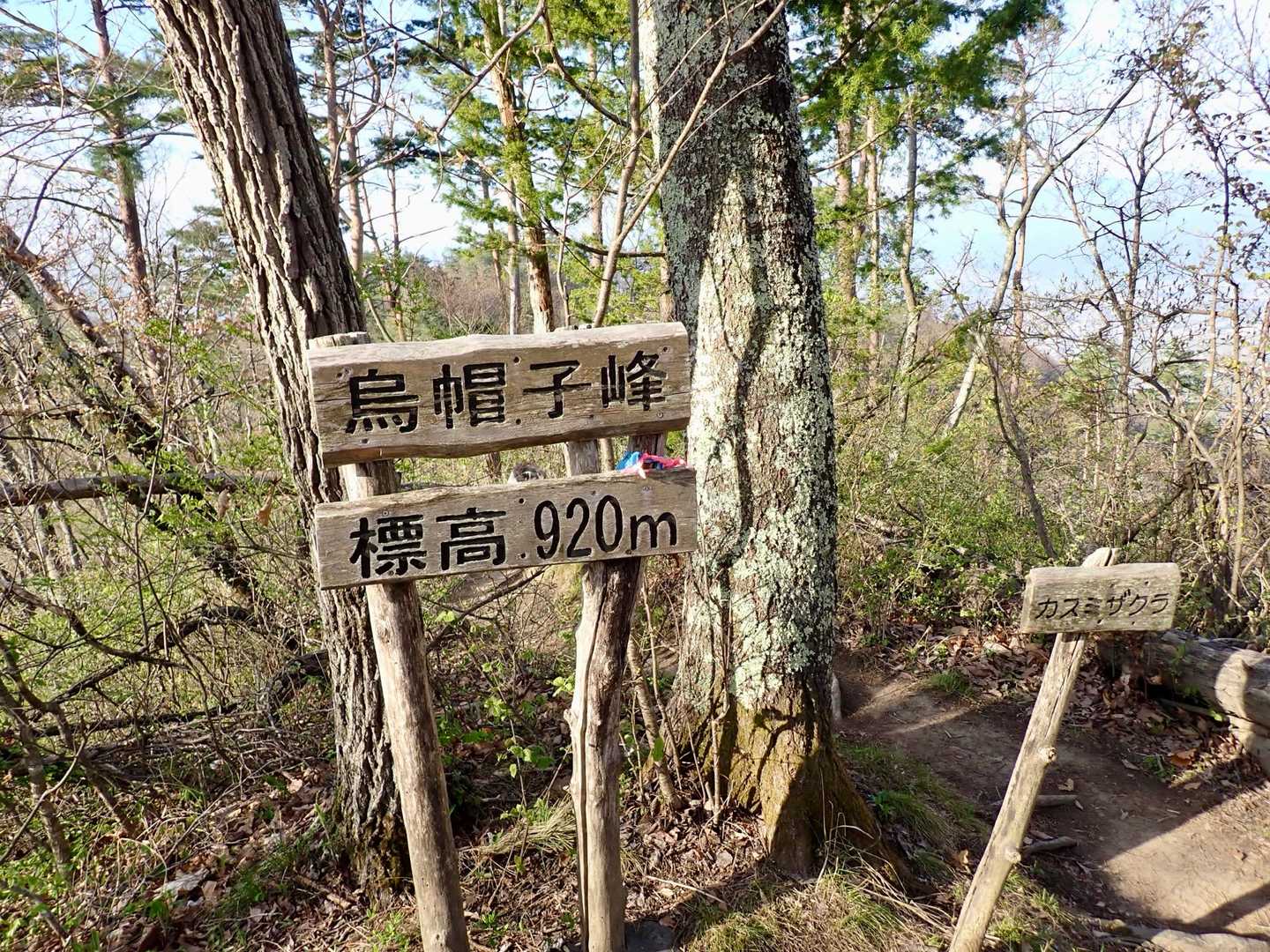 烏帽子峰