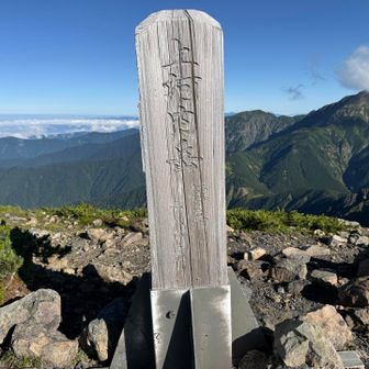 上河内岳に到着。
