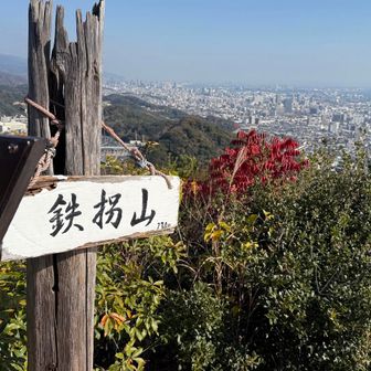 鉄拐山に到着〜
今日はとりあえずはここまで😅
戻りま〜す