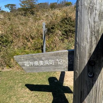 若狭路美浜トレイル分岐点

このコース､秋が素晴らしい👍