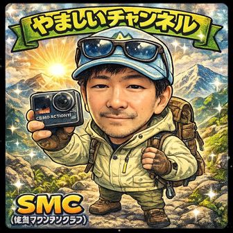 やましいチャンネル⛰️ユーチューブやってます