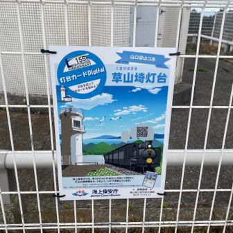 灯台カード（？）完備。