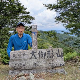 ㊗️近江百山84座目🎊