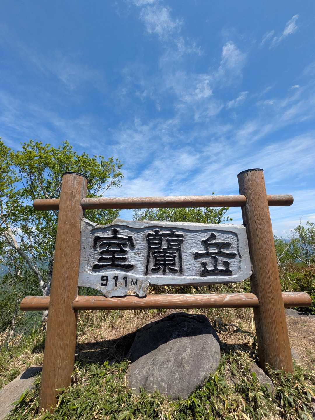 室蘭岳山頂、到着🙌
標識が大きくてビックリ!!