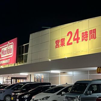 木更津駅前はスーパー無しの変な駅前。
街が衰退してるのか？
繁華街は、国道16号沿いに移っており、千葉も車社会。
駅から徒歩30分でようやくマックスバリュー。
激安なのに24時間というわけわからん狂ったスーパー。
こんなのあったらイトーヨーカドーとかダイエーとか他のスーパーは潰れてしまう。