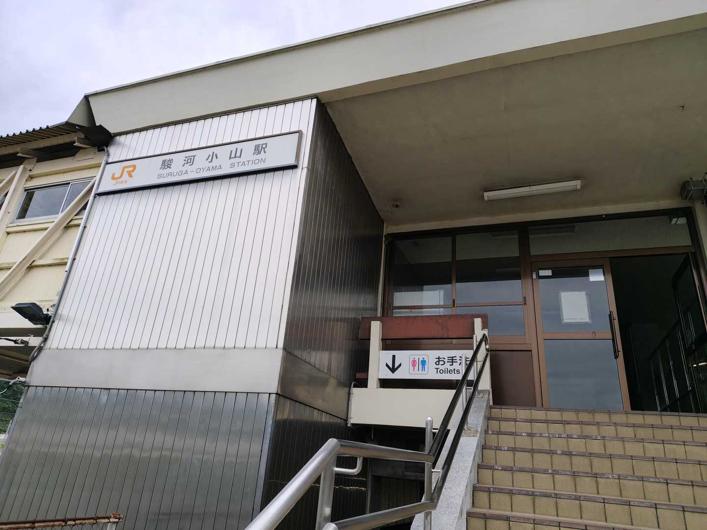 駿河小山駅に帰ってきました。
後半慌ただしかったけど💦今日も楽しかった♪おつかれ山です🤗