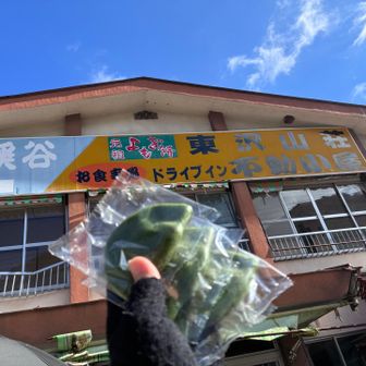 いつものヨモギモチ💚
10名で買い占めました（笑）