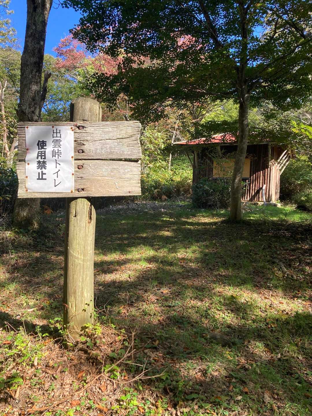 出雲峠トイレは使えないようだ😅