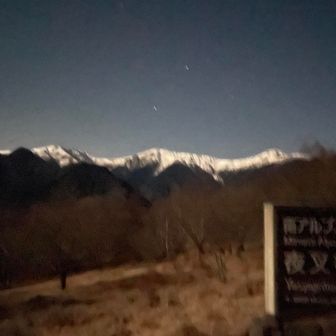 鳳凰山・地蔵岳・観音岳・薬師岳 あー💦ブレブレ(꒪д꒪II
夜叉神峠到着🎶月明かりで真っ白な三山が美しい〜✨️テン場に2張⛺️羨ましす…( *¯ ³¯*)ｳﾗﾔﾏ〜♡