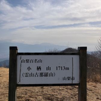 山頂
富士山はやっぱり見えなかったぁ