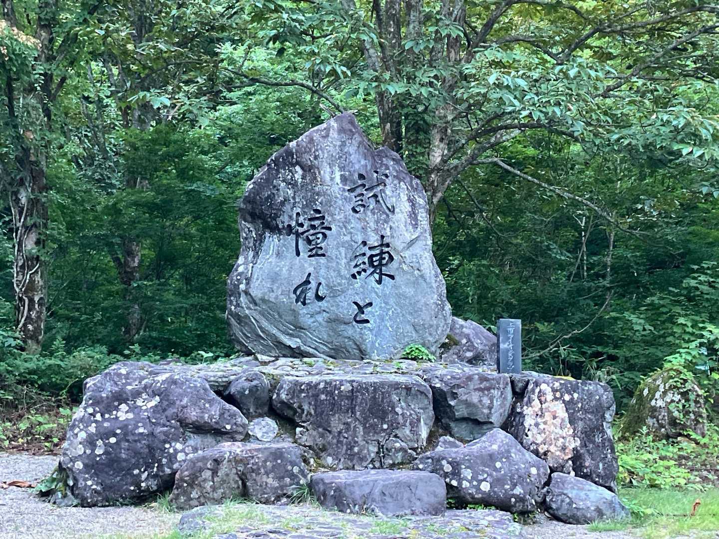 試練と憧れ　かっこいい