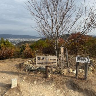 御旅山⛰️ おたびやま