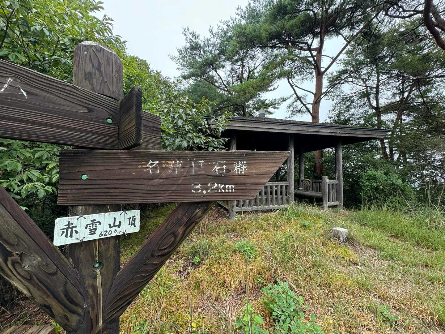 赤雪山山頂　素敵な東屋がありました
