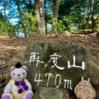 再度山登頂🙌