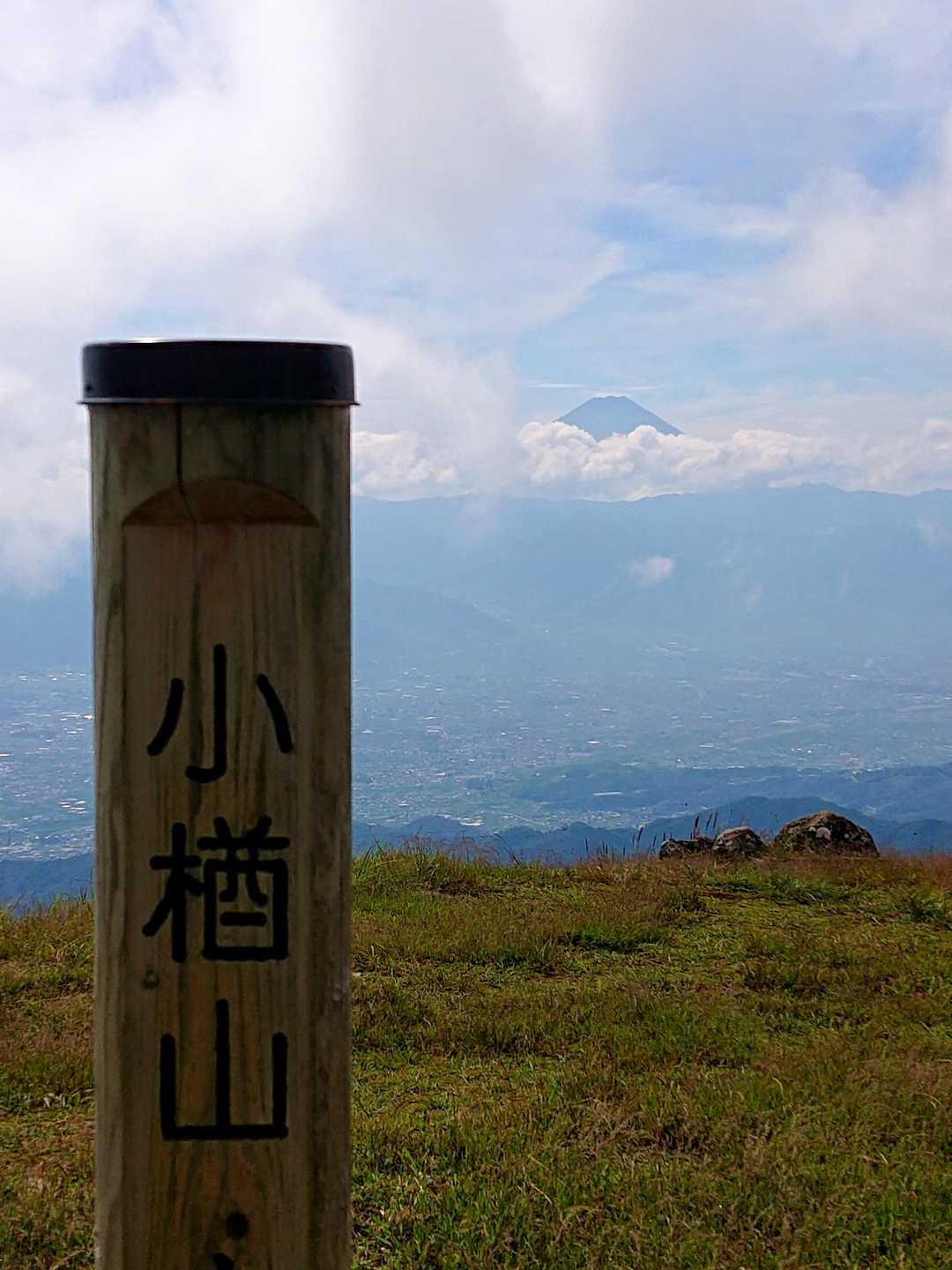 小楢山到着です！
富士山も頭を出しています(^-^)/
