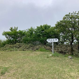 泉山山頂についた
今日は雲で眺望はあまりない