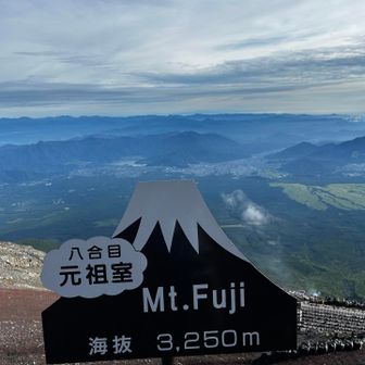 標高自己記録更新　デカいわ富士山