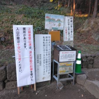 12月8日火災発生
12月27日に入山規制解除