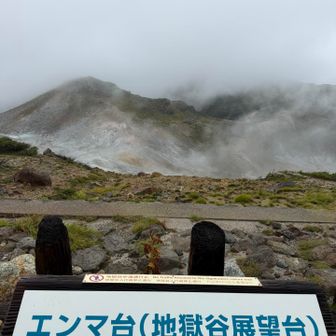 下山後室堂平付近をウロウロ
硫黄プンプン