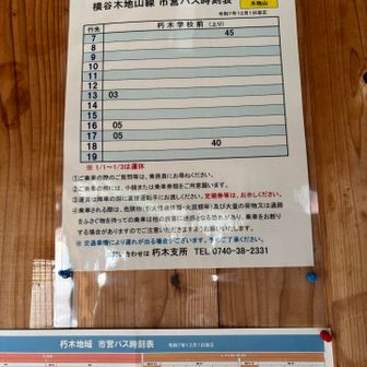 バスは2時間後😅