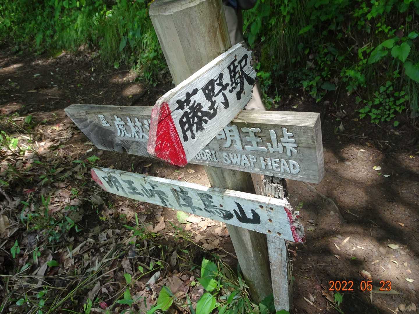下山終了で、藤野駅まで歩きます
