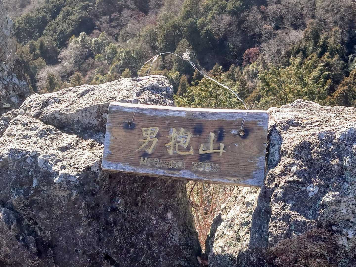 男抱山③