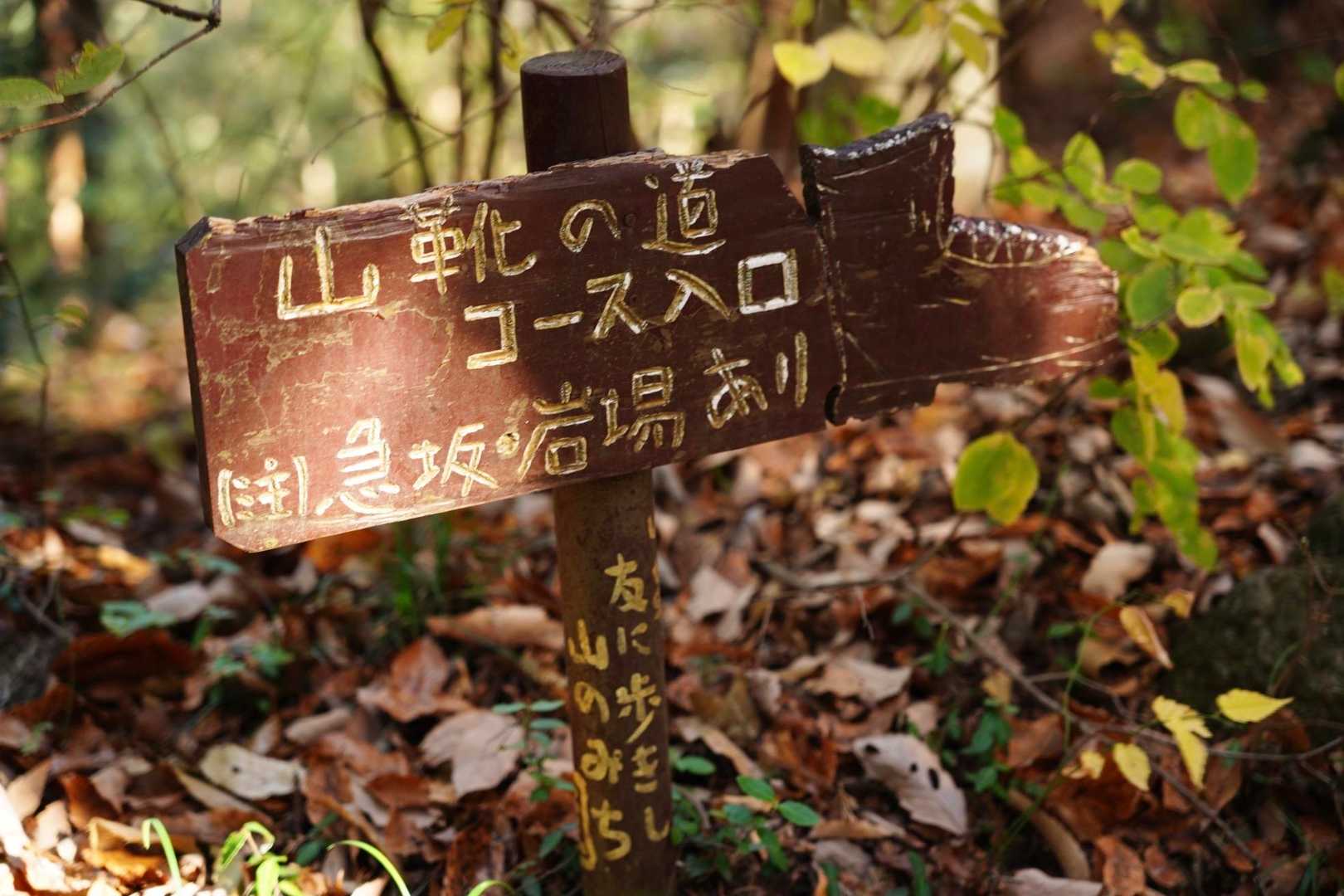破風山 往復コースの写真