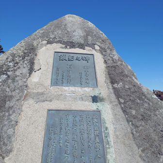 昭和5年にスキー⛷️で登頂⁉️
鉄人過ぎる😳の碑🪨