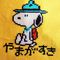 じよん