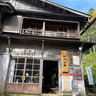 行場山荘