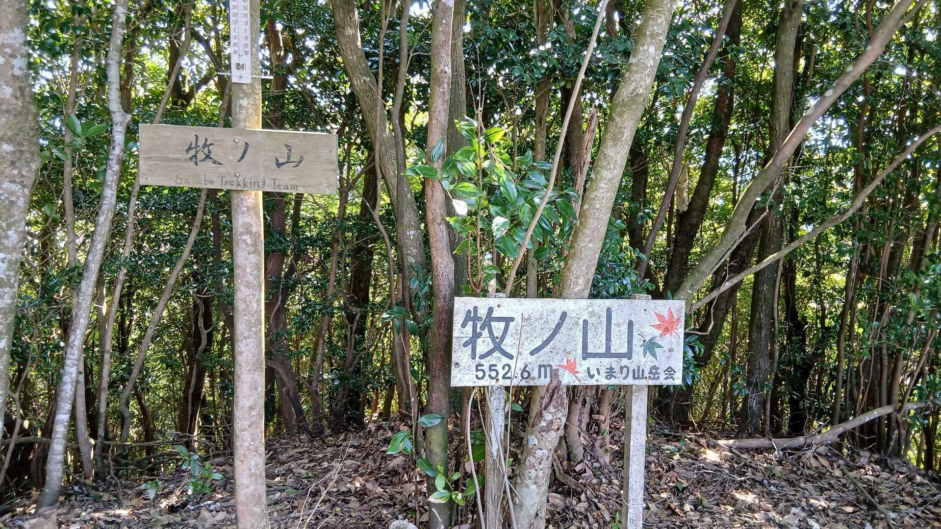 牧ノ山