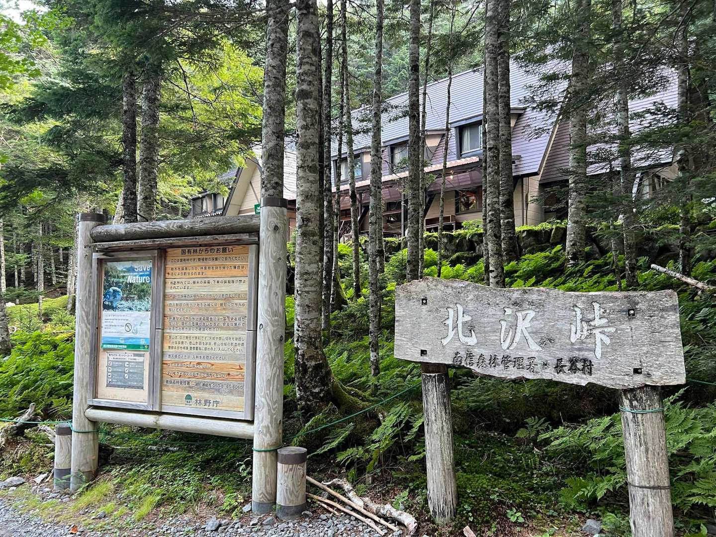 北沢峠。
仙流荘からバスにゆられて50分
7時ちょっと前に着きました。