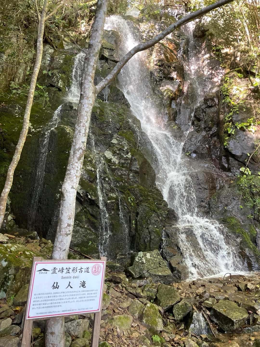 霊峰笠形古道　仙人滝！