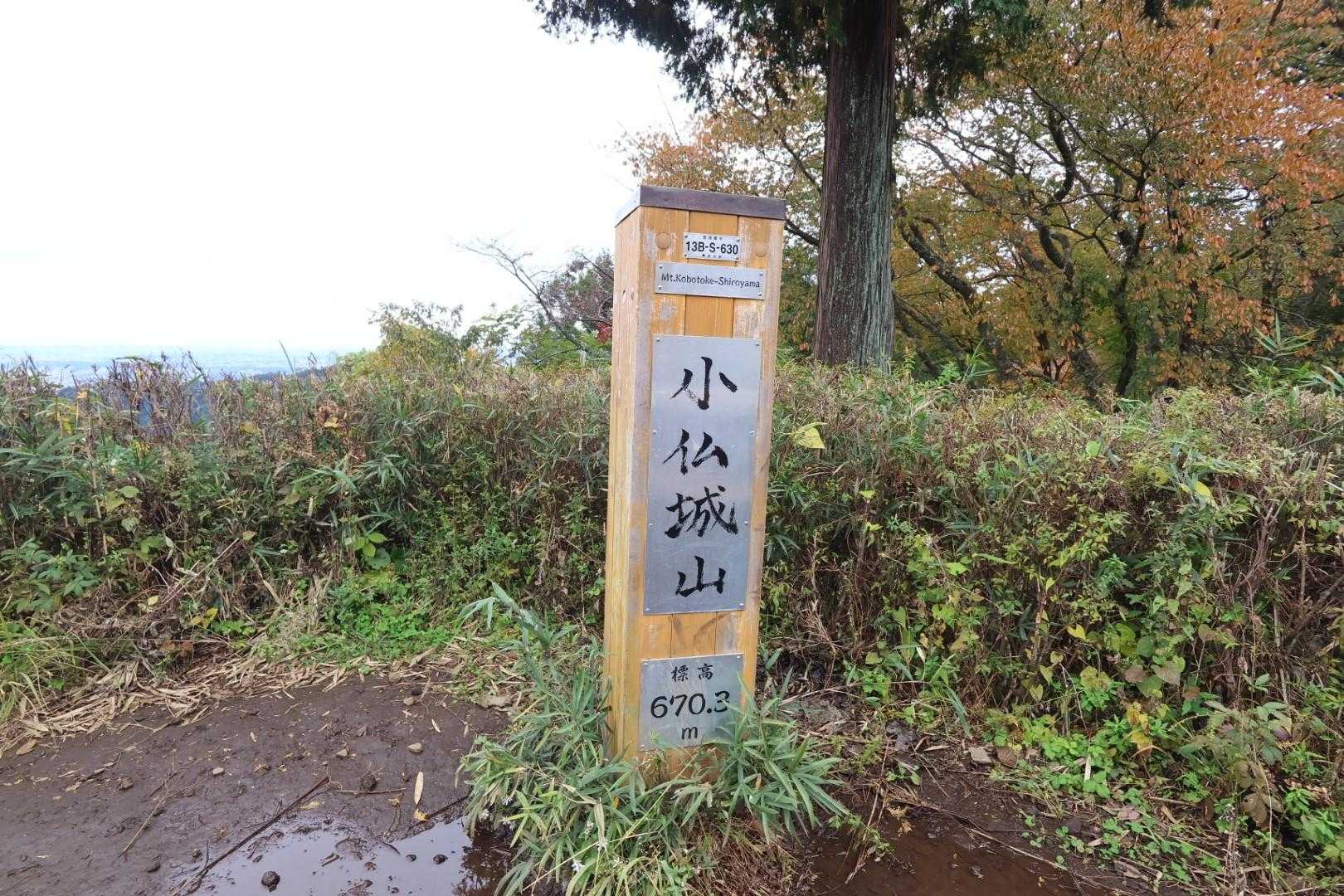 高尾山口駅-高尾山-城山-峰尾山-相模湖駅 縦走コースの写真