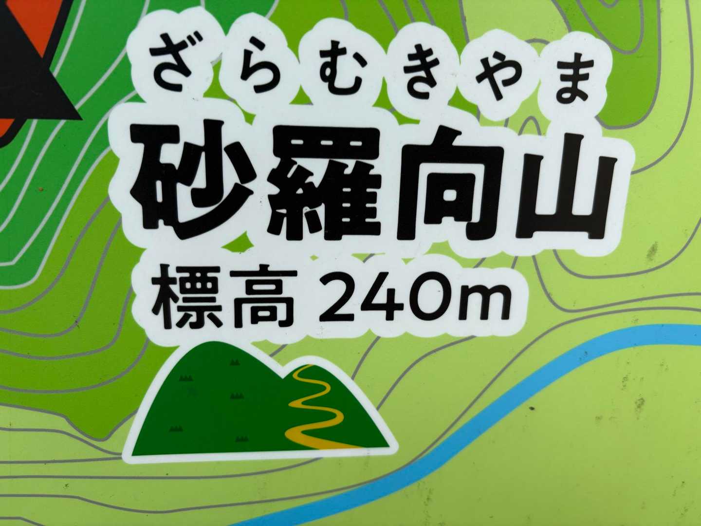 「ｻﾞﾗｯ…ﾑｷ山…」なんか痛そうw