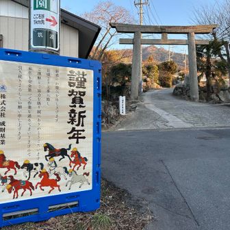 歳末ですね。
筑波山麓も年始の準備に余念がありません。